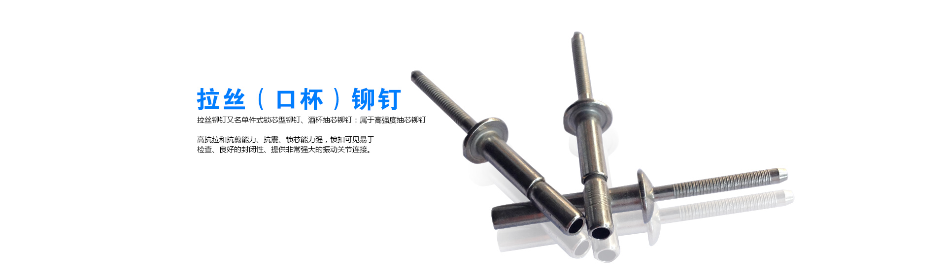 抽芯鉚釘,雙鼓鉚釘,海馬鉚釘,拉絲鉚釘,開花拉釘,東莞市固得五金有限公司